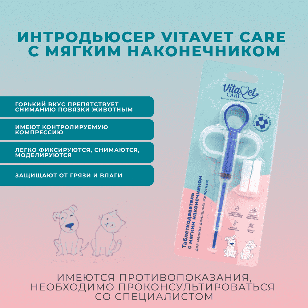 Интродьюсер VITAVET Care с мягким наконечником