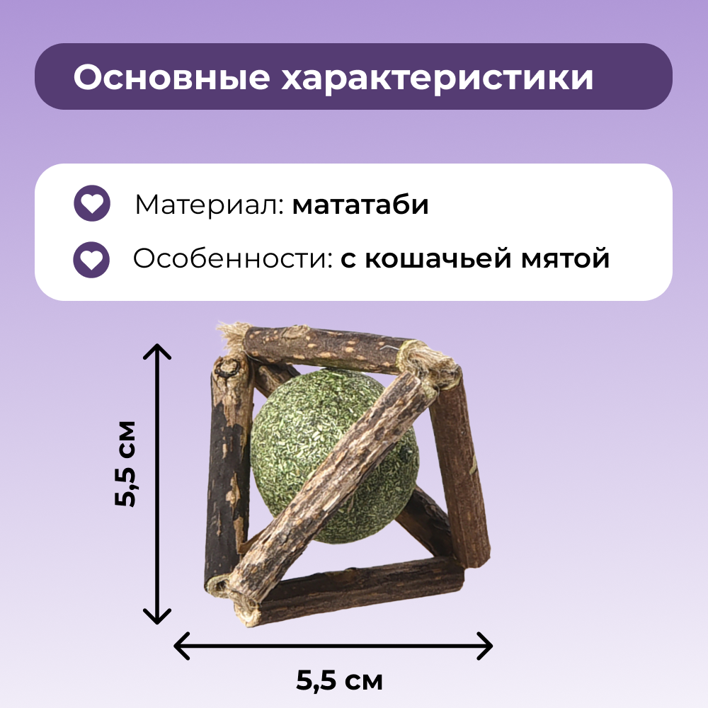 Игрушка для кошек FOXIE Naturalness Пирамидка с кошачьей мятой и мататаби 5,5х5,5х5,5см