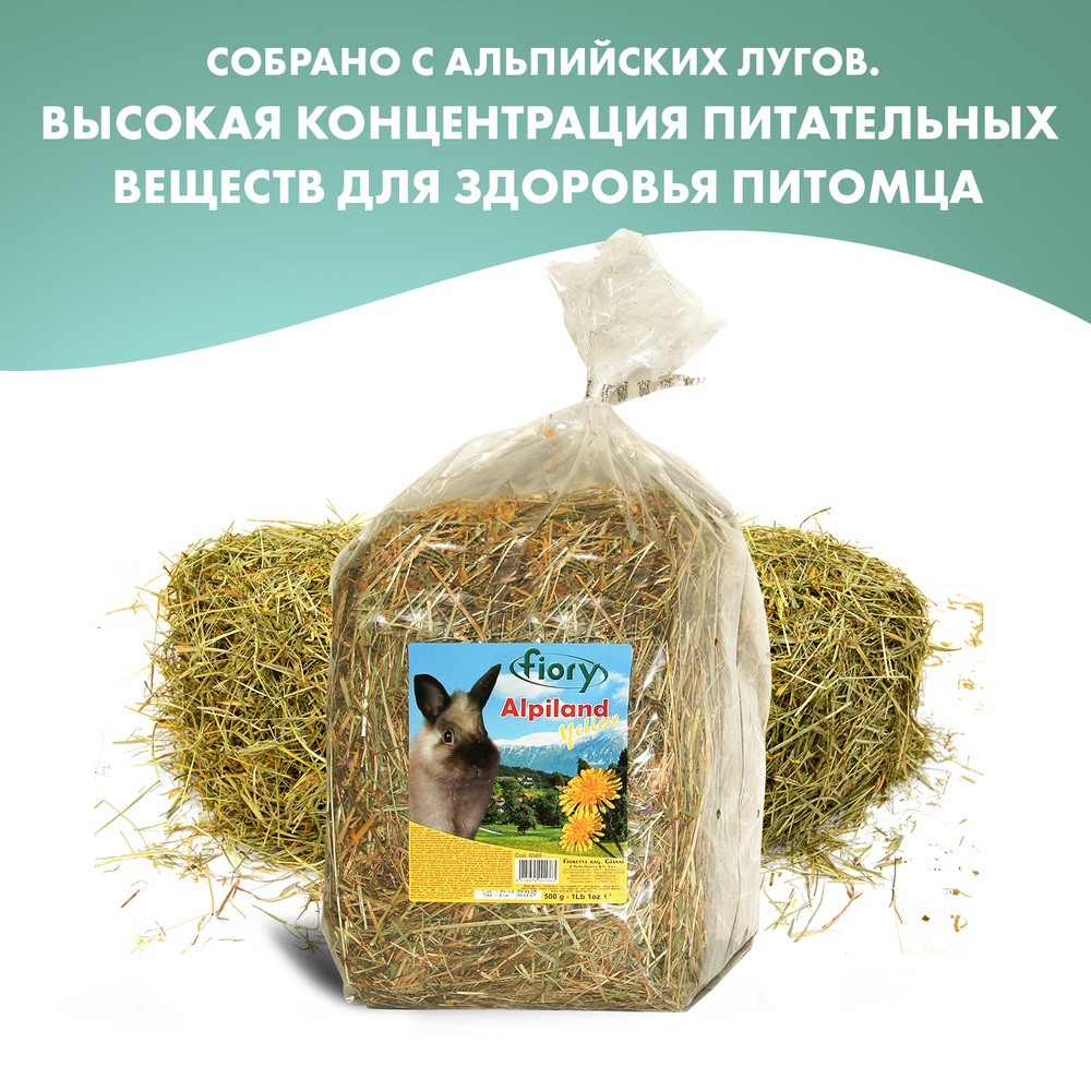 Корм для грызунов FIORY Alpiland Yellow сено с одуванчиком 500г
