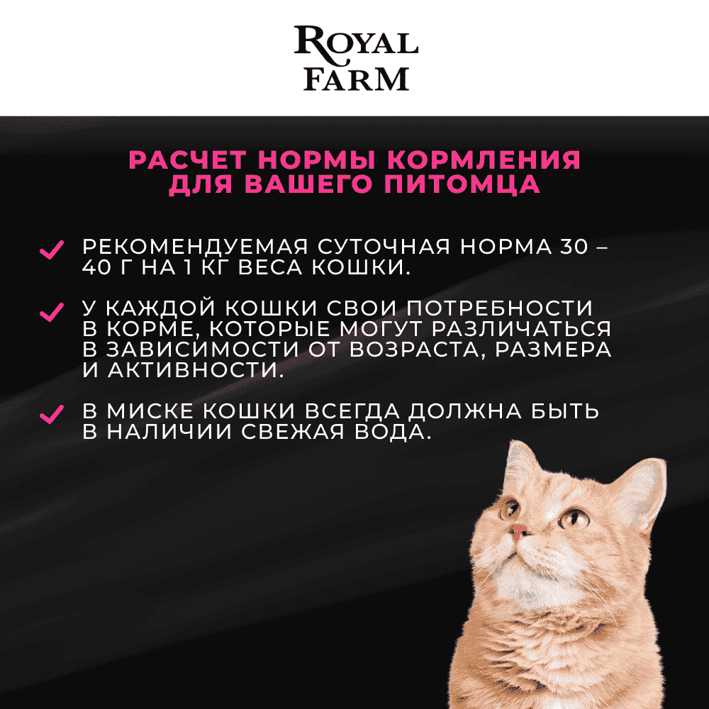 Корм для кошек ROYAL FARM Сливочный мусс с индейкой пауч