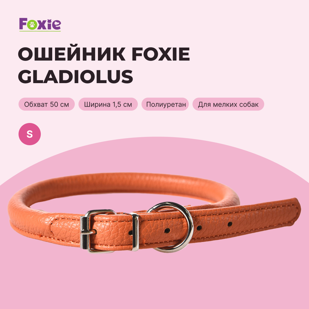 Ошейник для собак FOXIE Gladiolus S 1,5х50см розовый