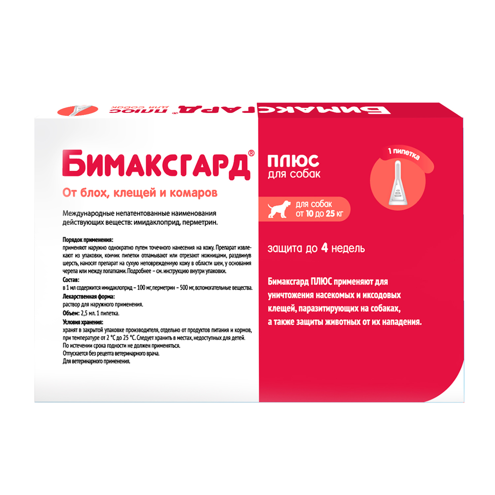 Капли для собак БИМАКСГАРД Плюс от блох, клещей и комаров, 10-25кг (1 пипетка х 2,5мл)