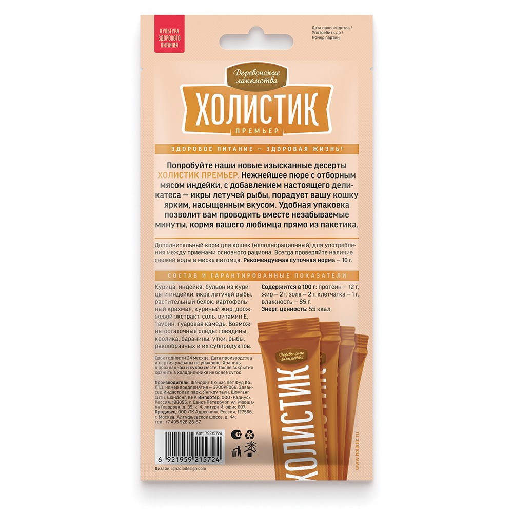 Лакомство для кошек ДЕРЕВЕНСКИЕ ЛАКОМСТВА Премьер нежное пюре со вкус.индей.с икрой летуч.рыбы 4х