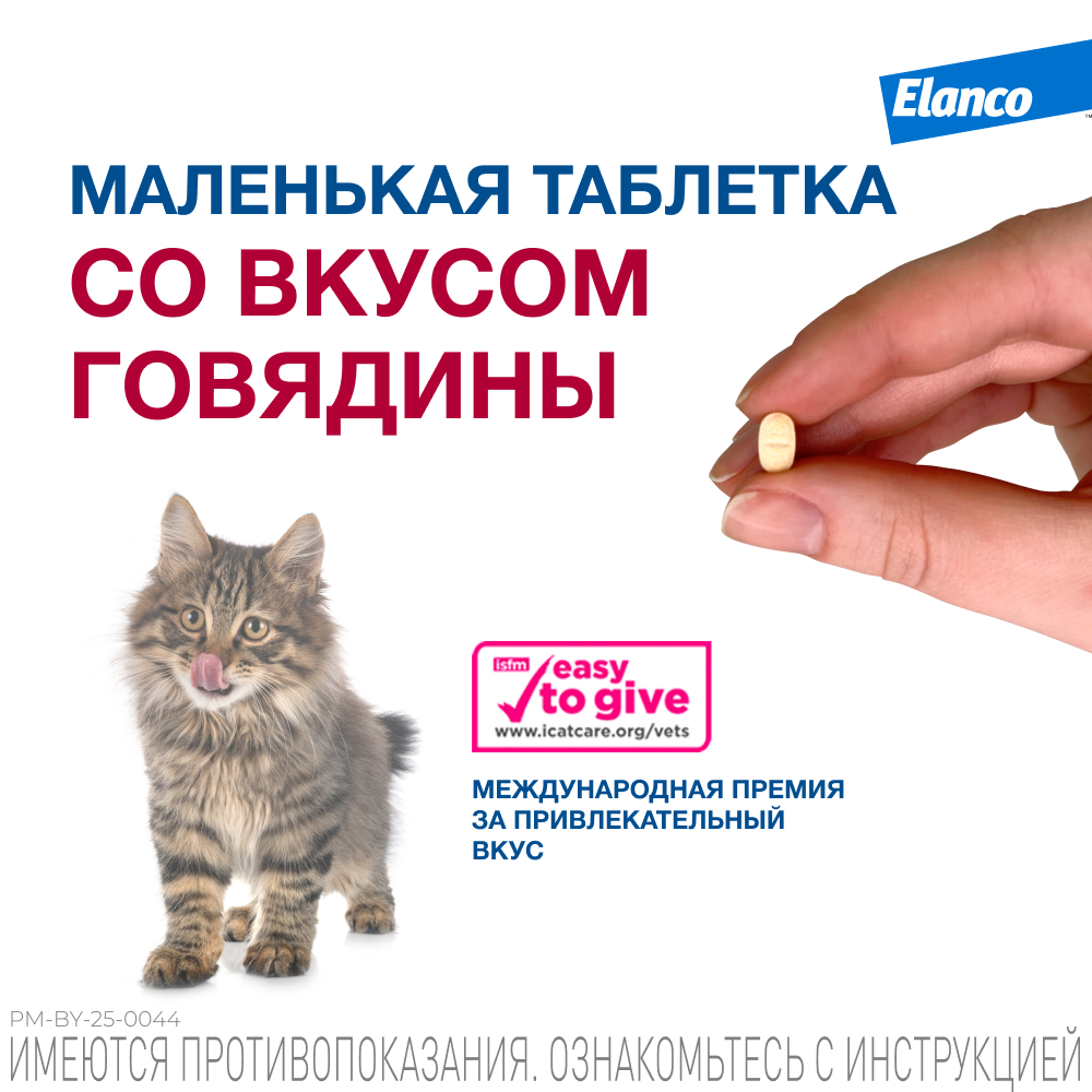 Антигельминтик для котят ELANCO Мильбемакс (2кг), 2 таблетки