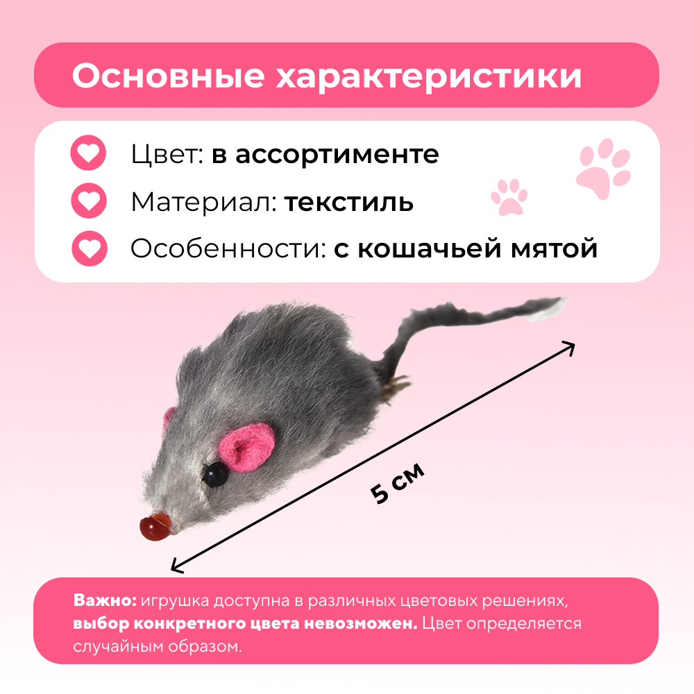 Игрушка для кошек FOXIE Мышка с кошачьей мятой 5см