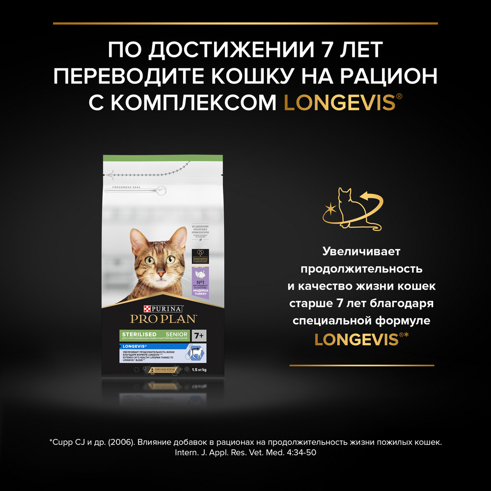 Корм для кошек PRO PLAN Sterilised Renal Plus для стерилизованных, с индейкой сух.