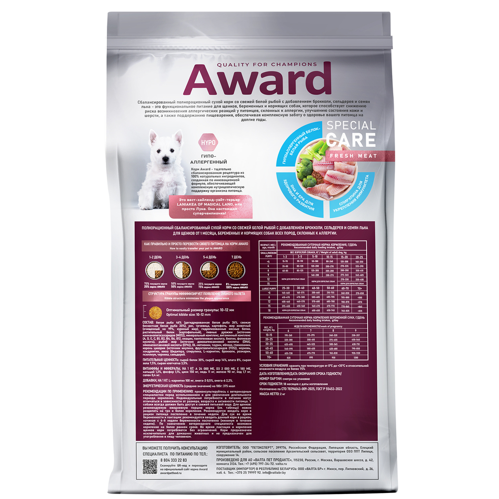 Корм для щенков от 1 мес., берем.и корм.собак AWARD Special Care для скл.к алл., св.бел.рыба сух.
