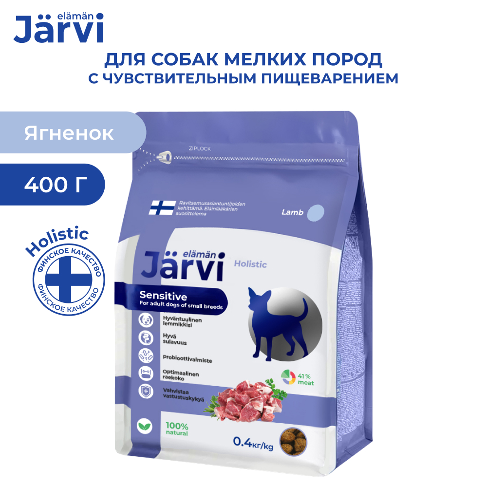Корм для собак JARVI для мелких пород с чувствительным пищеварением, ягненок сух.