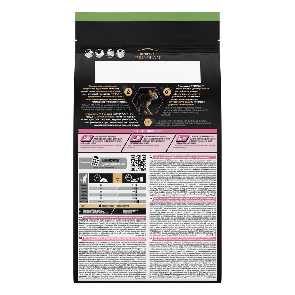 Корм для кошек PRO PLAN Sterilised Delicate Digestion для стерилизованных, с курицей сух.