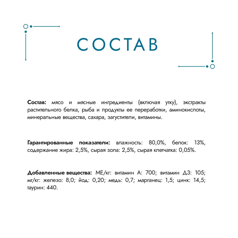 Корм для кошек ГУРМЭ Нежное филе с уткой в соусе пауч