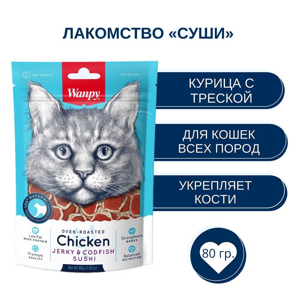Лакомство для кошек WANPY Cat суши из курицы с треской