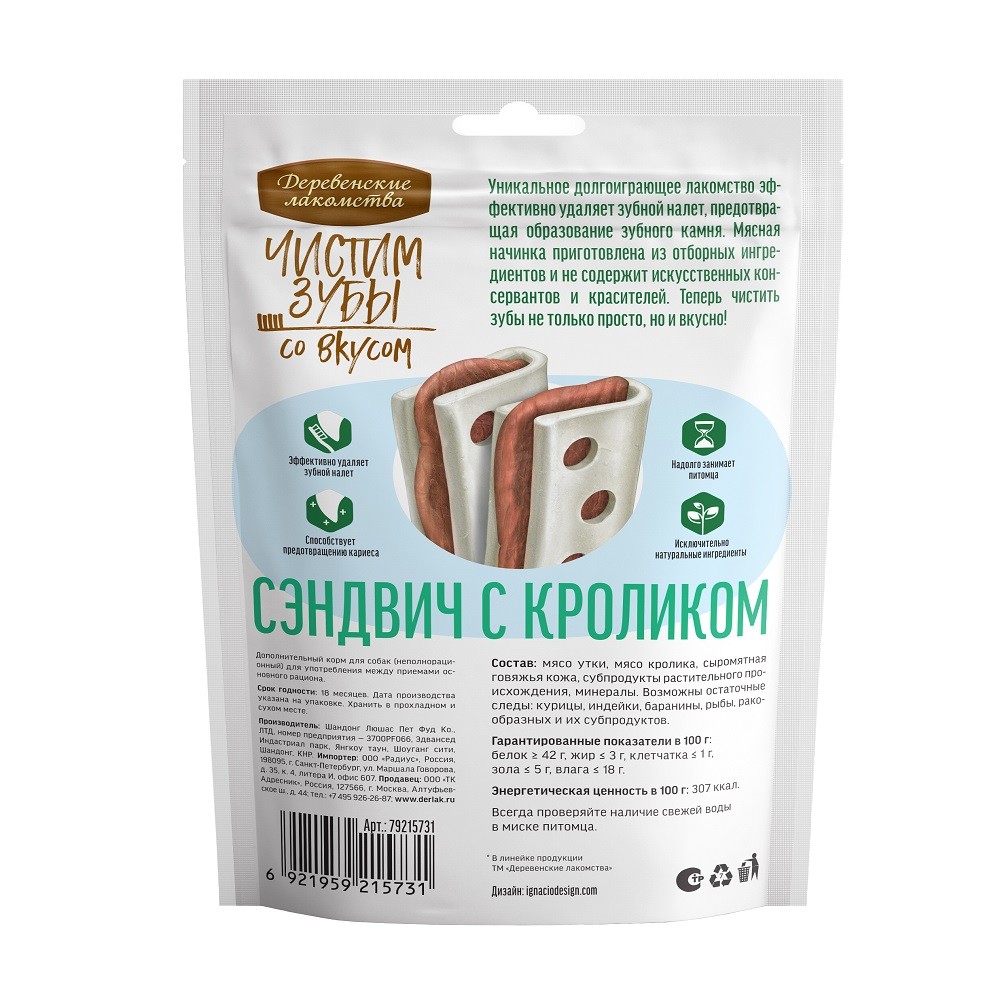 Лакомство для собак ДЕРЕВЕНСКИЕ ЛАКОМСТВА Сэндвич с кроликом