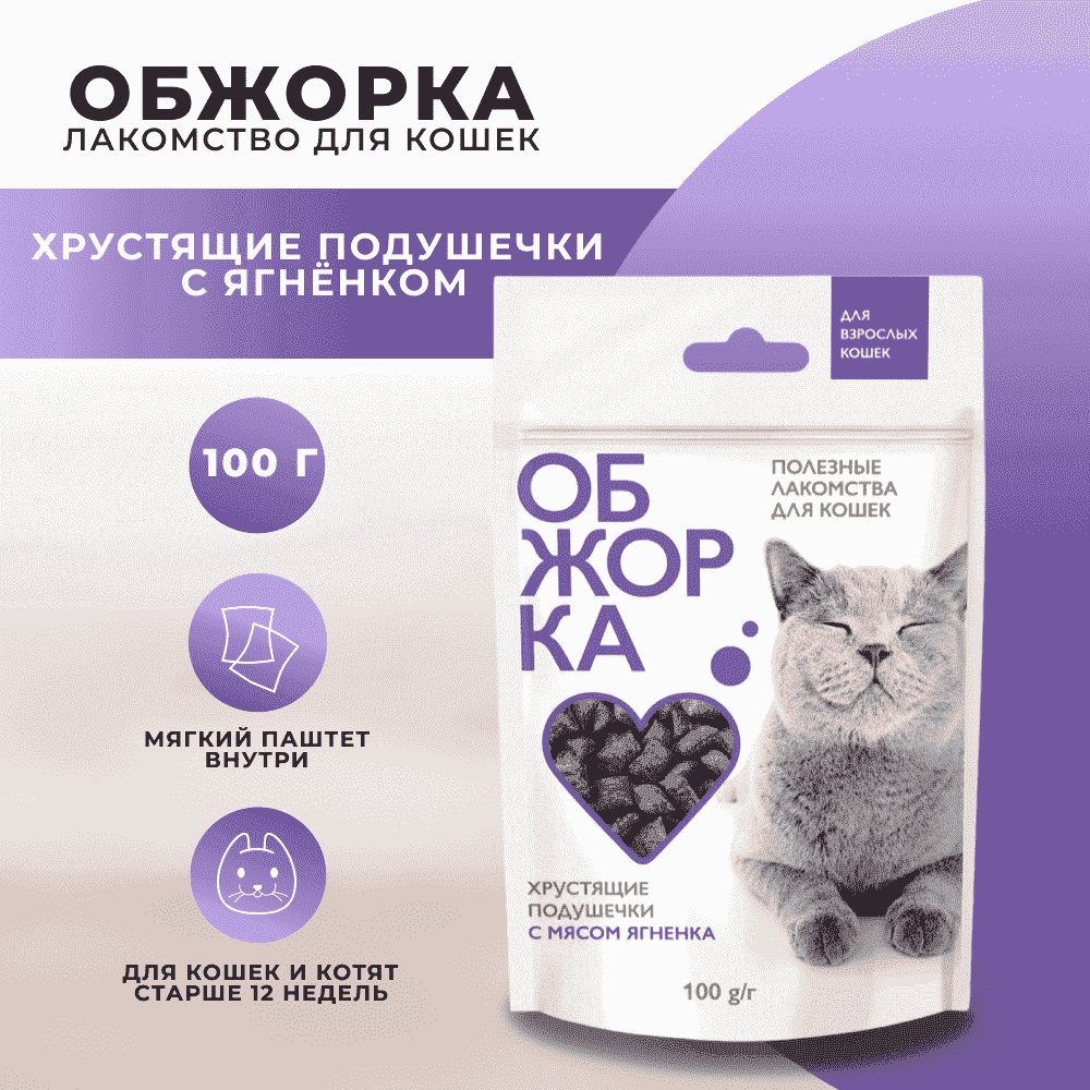 Лакомство для кошек ОБЖОРКА Хрустящие подушечки с паштетом с мясом ягненка
