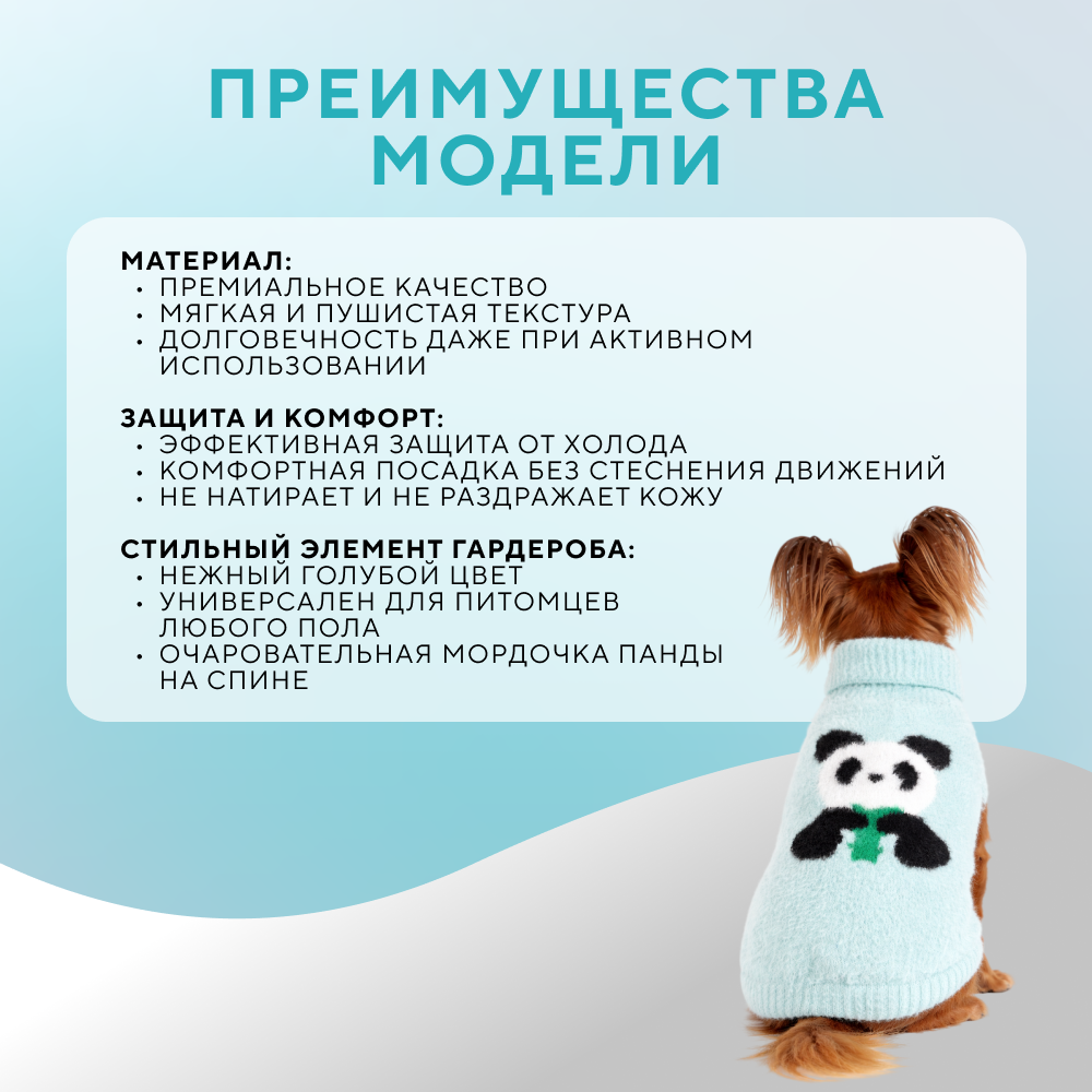 Свитер для собак FOXIE Panda XS (длина спины 25см) голубой