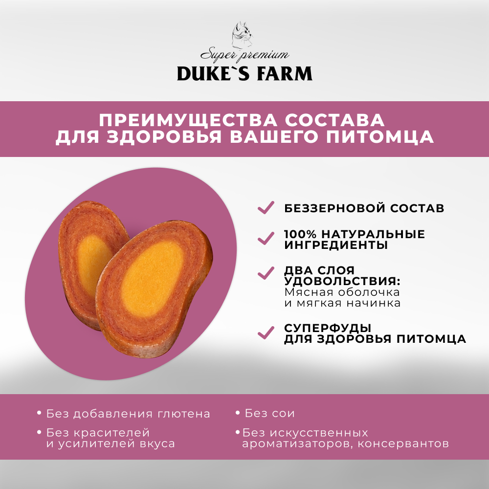 Лакомство для кошек DUKE'S FARM Колбаски Контроль комков шерсти, индейка с кальмаром и папайей