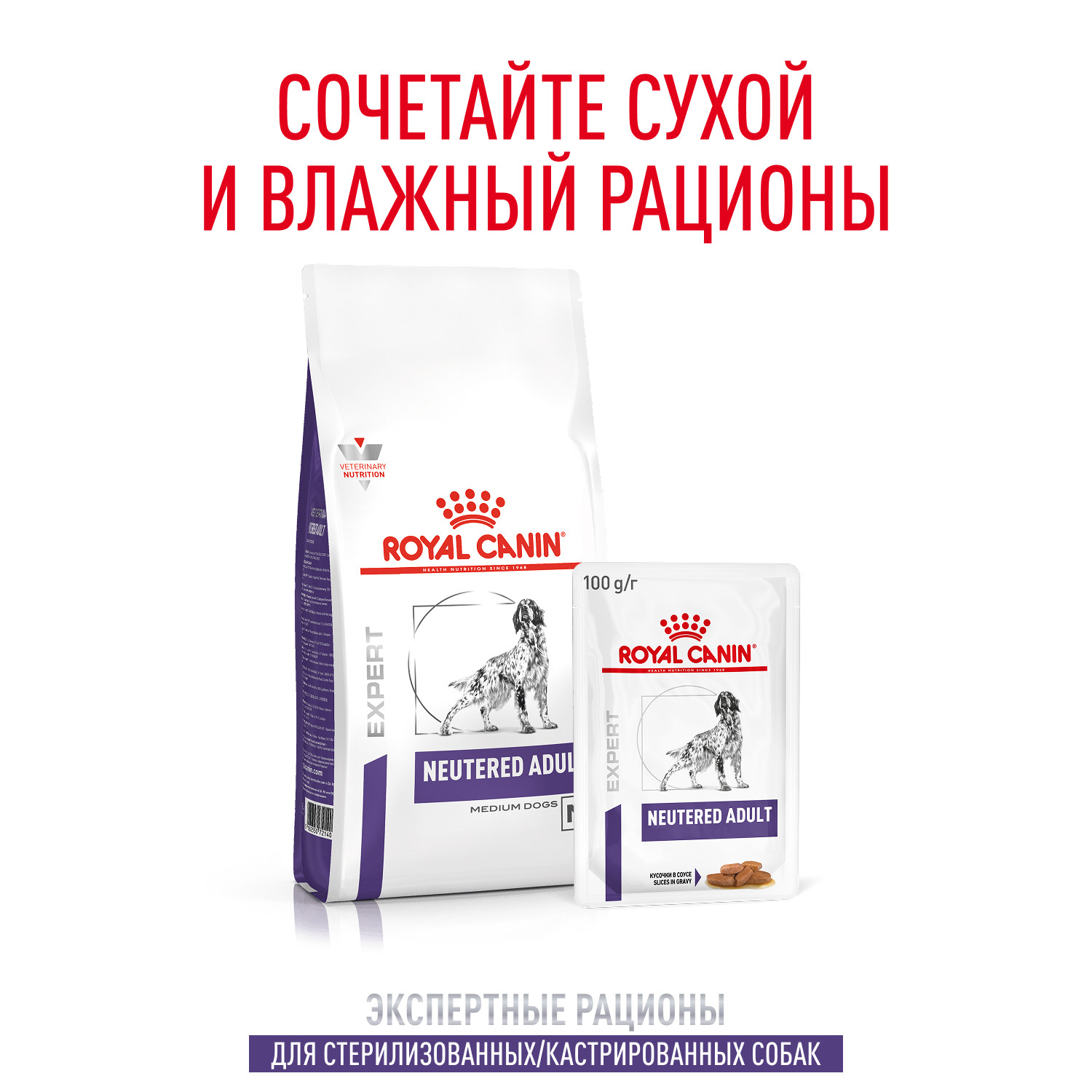 Корм для собак ROYAL CANIN Neutered кусочки в соусе пауч