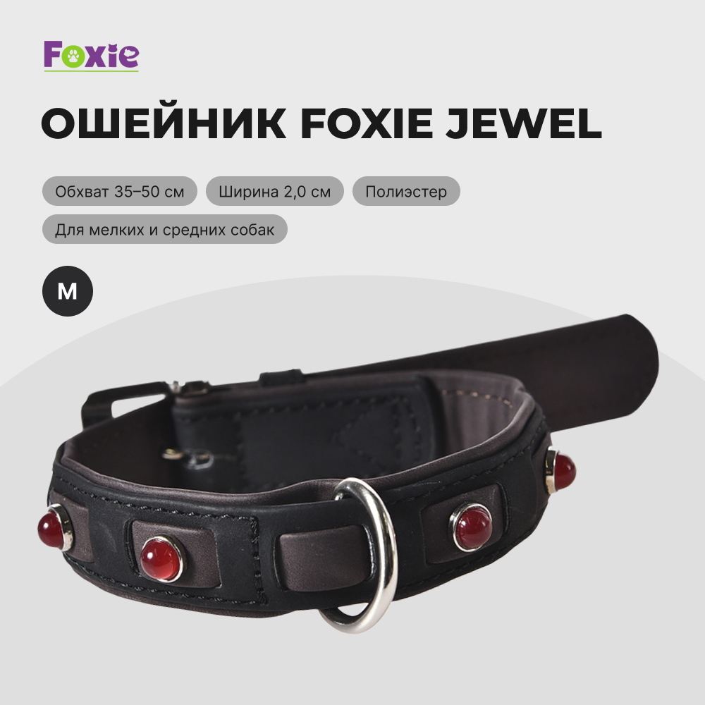 Ошейник для собак FOXIE Jewel M 2,0х35-50см черный