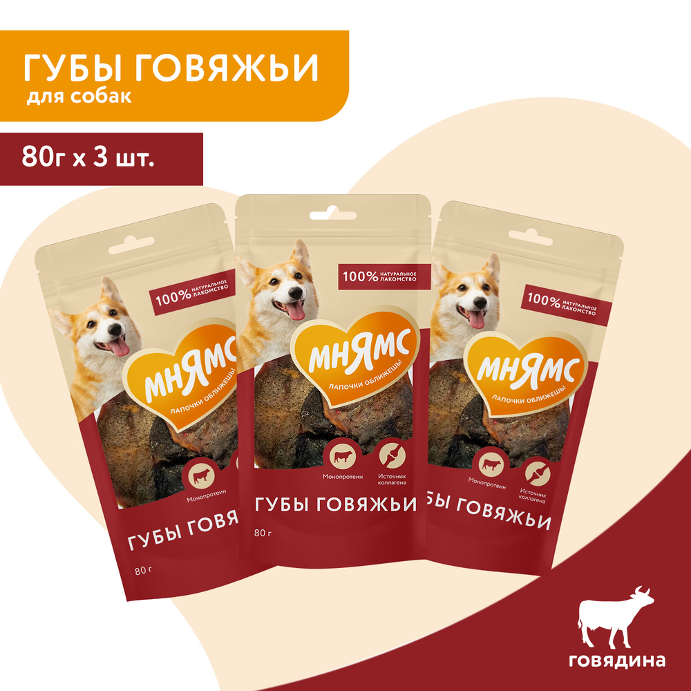 Лакомство для собак МНЯМС На каждый день Губы говяжьи