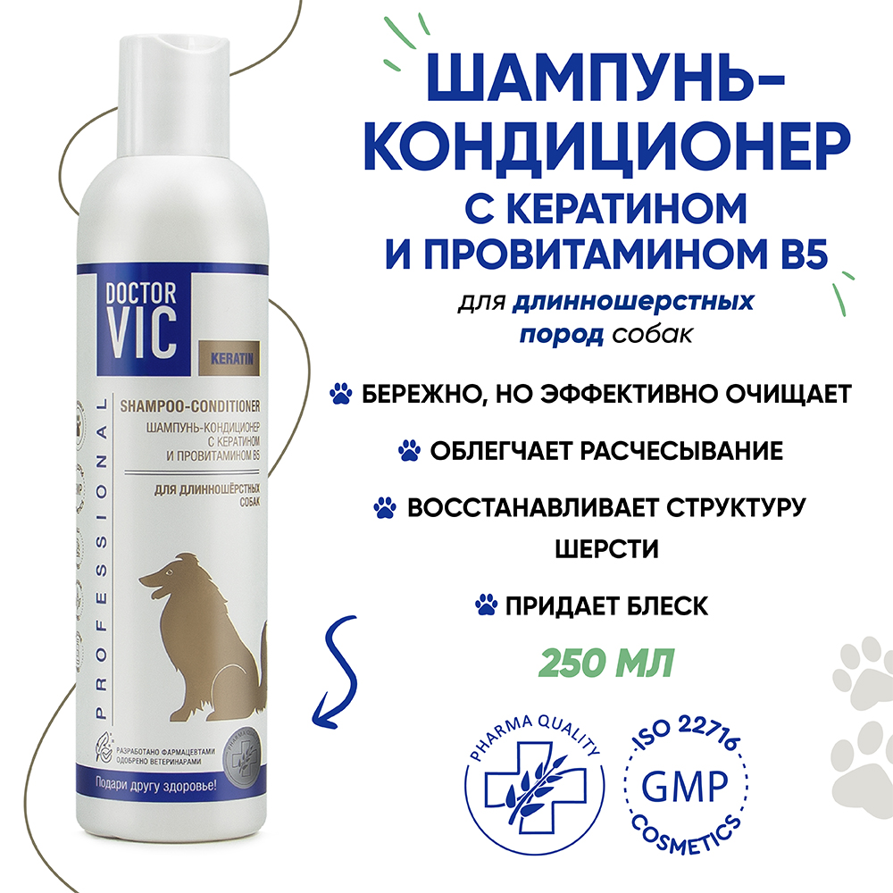 Шампунь-кондиционер для собак DOCTOR VIC с кератином и провитамином B5 250мл