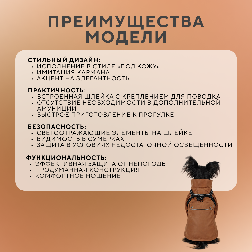 Куртка для собак FOXIE Noble Rain S со шлейкой (длина спины 30см) коричневый