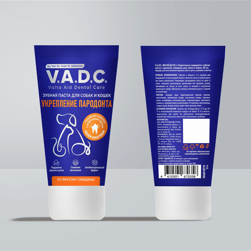 Зубная паста для собак и кошек V.A.D.C. Укрепление пародонта с ароматом говядины, 50мл