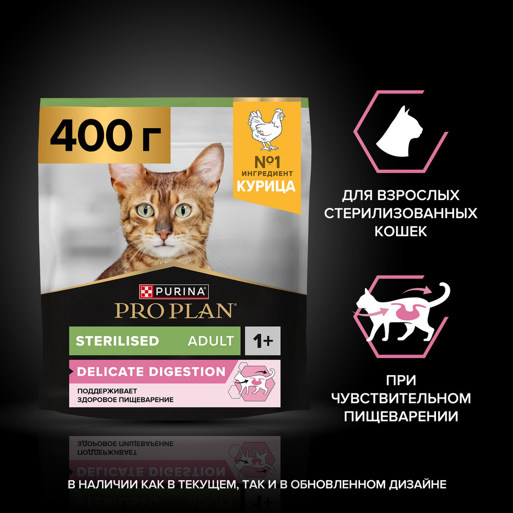Корм для кошек PRO PLAN Sterilised Delicate Digestion для стерилизованных, с курицей сух.