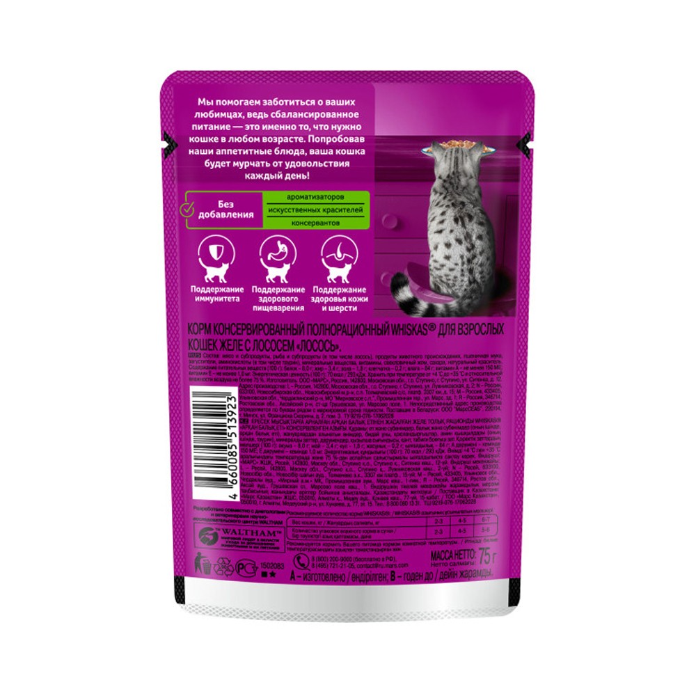 Корм для кошек WHISKAS лосось в желе пауч