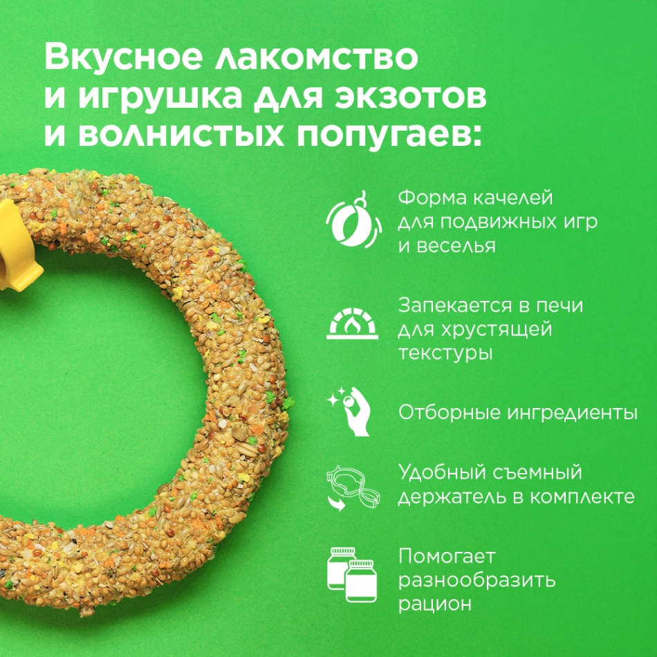 Лакомство-игрушка для птиц RIO Веселое колечко для волнистых попугаев и экзотов