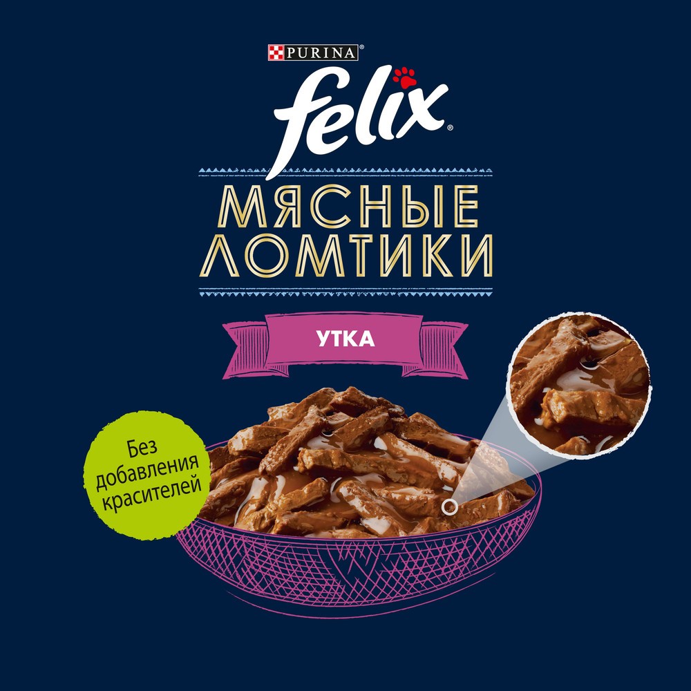 Корм для кошек FELIX Мясные ломтики с уткой пауч