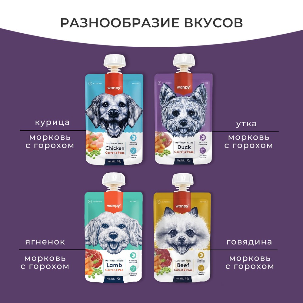 Лакомство для собак WANPY Dog Мясной мусс из утки и моркови с горохом