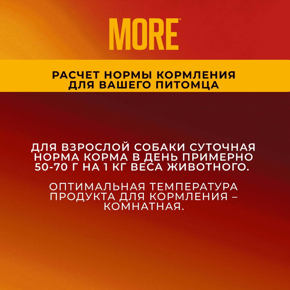 Корм для собак MORE Delicate для чувствительного пищеварения, паштет с индейкой ламист.