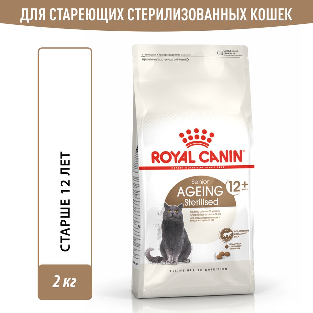 Корм для кошек ROYAL CANIN Ageing Sterilised для кастрированных и стерилизованных старше 12 лет сух.