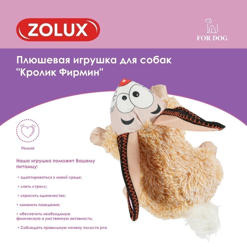 Игрушка для собак ZOLUX Кролик Фирмин плюшевый