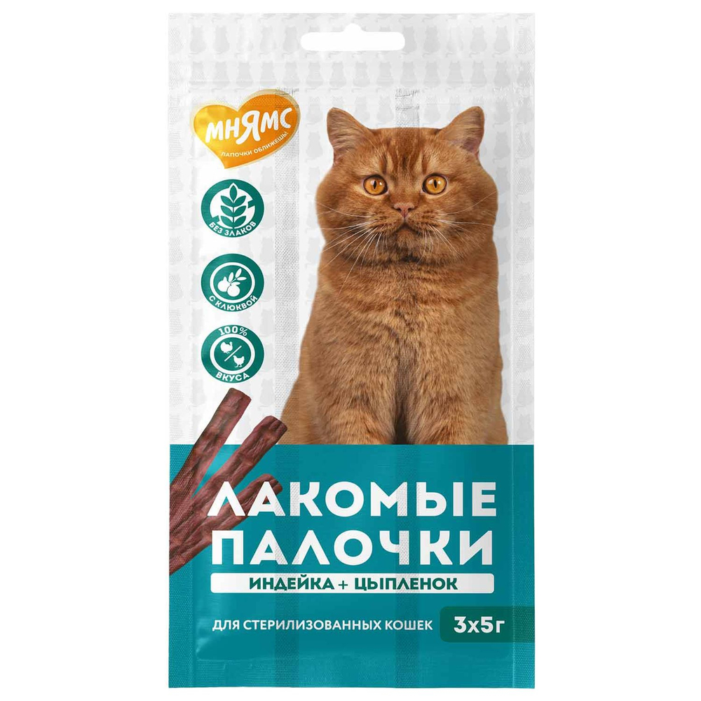 Лакомство для кошек МНЯМС лакомые палочки для стерилизованных, из индейки и цыпленка 3х