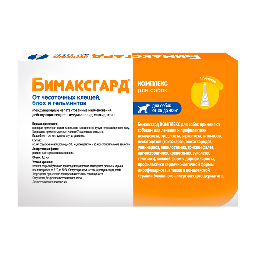 Капли для собак БИМАКСГАРД Комплекс от чесоточных клещей, блох и гельминтов, 25-40кг