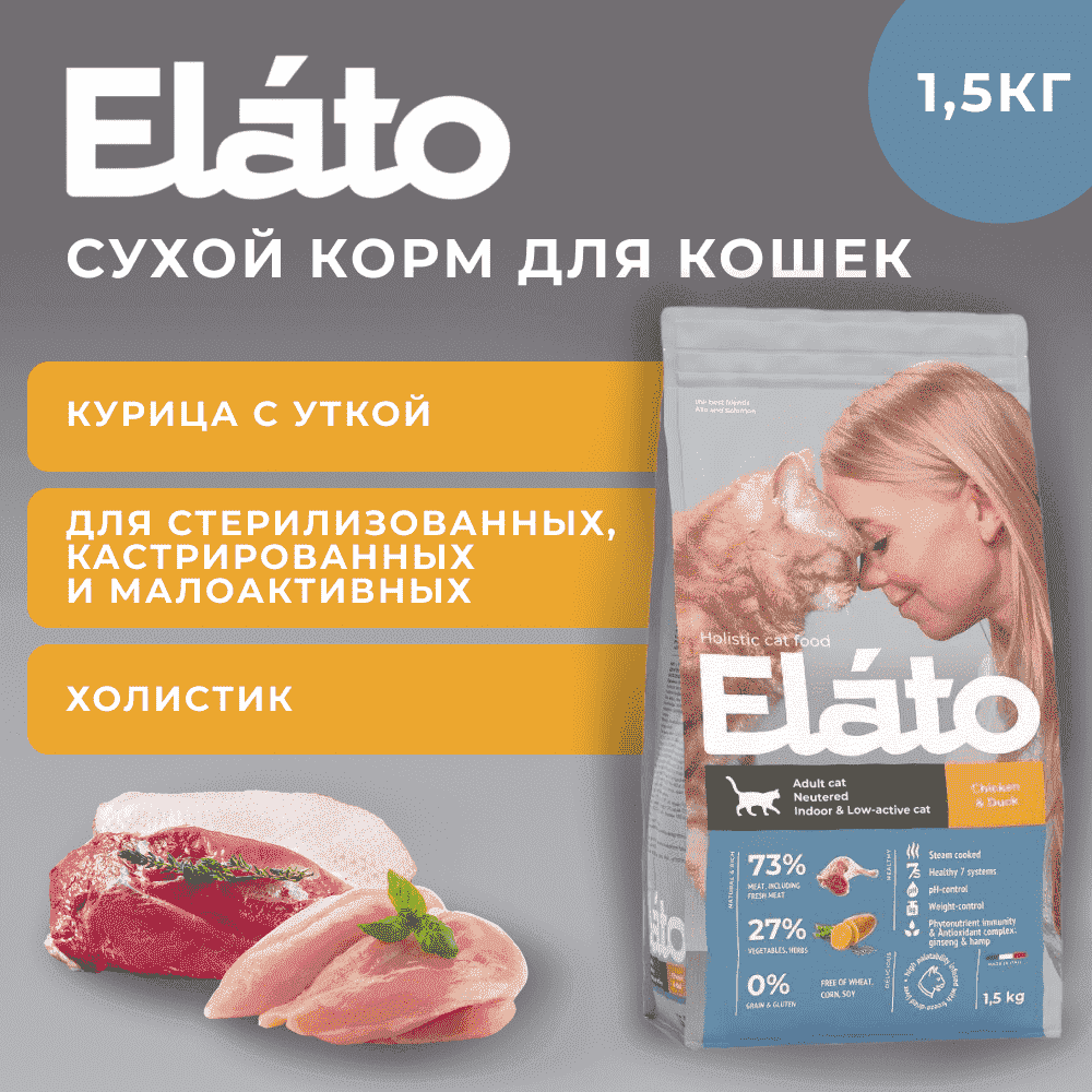 Корм для кошек ELATO Holistic для кастрированных,стерилиз. и малоактивных, курица с уткой сух.