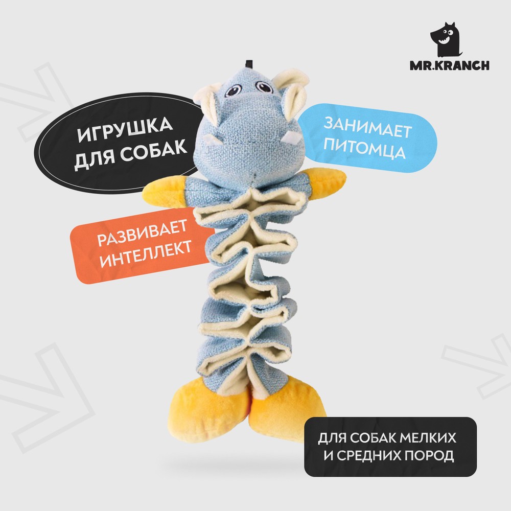 Игрушка для собак MR.KRANCH Бегемотик с карманами под лакомство 36см