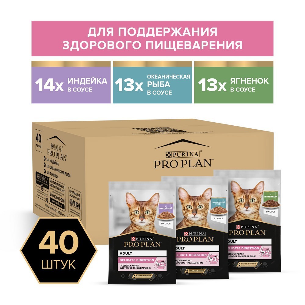 Корм для кошек PRO PLAN Delicate Digestion с чув.пищ, индейка, океан.рыба, ягненок 40x85г НАБОР