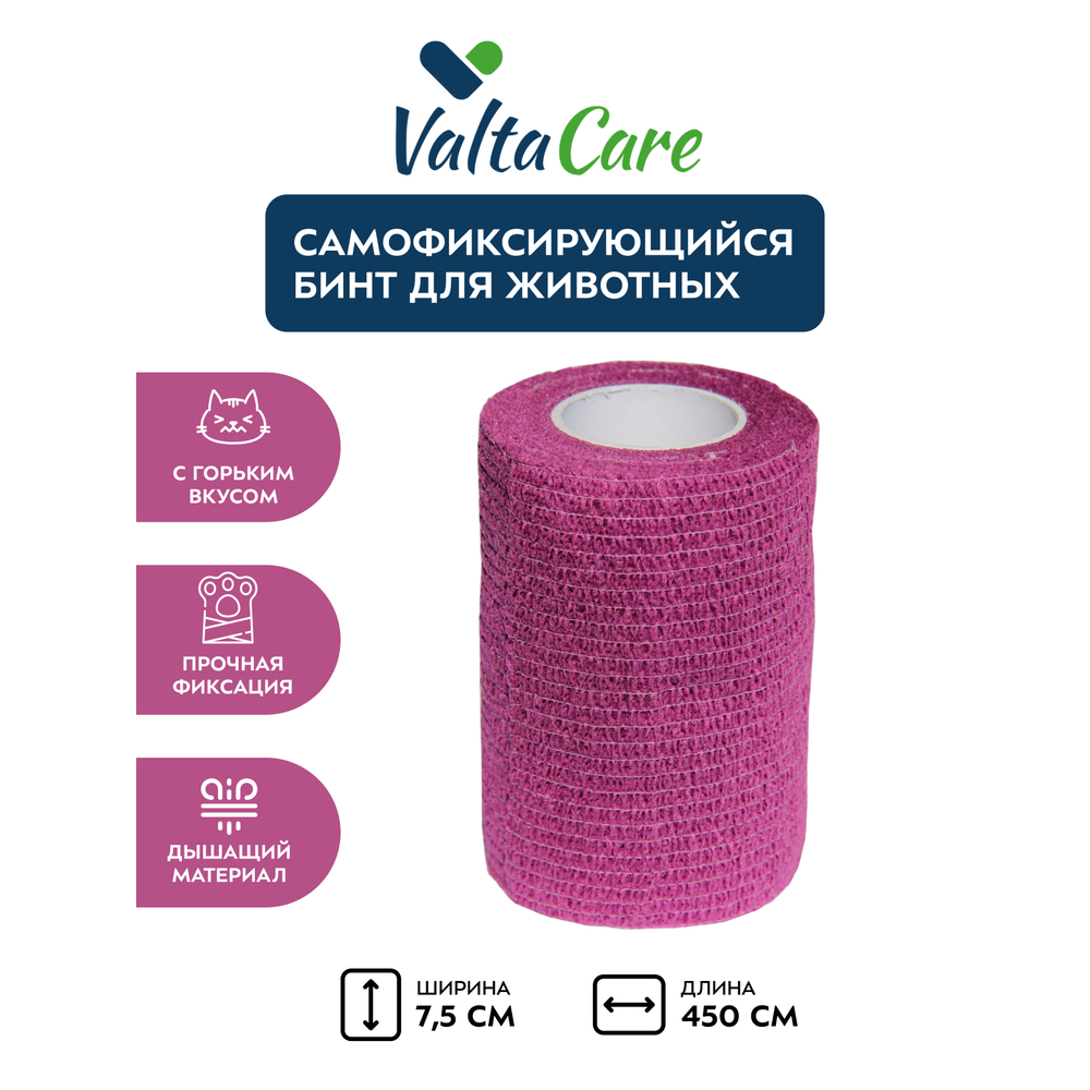 Бинт Valta Care Premium самофиксирующийся c горьким вкусом, фиолетовый, 7,5х450 см