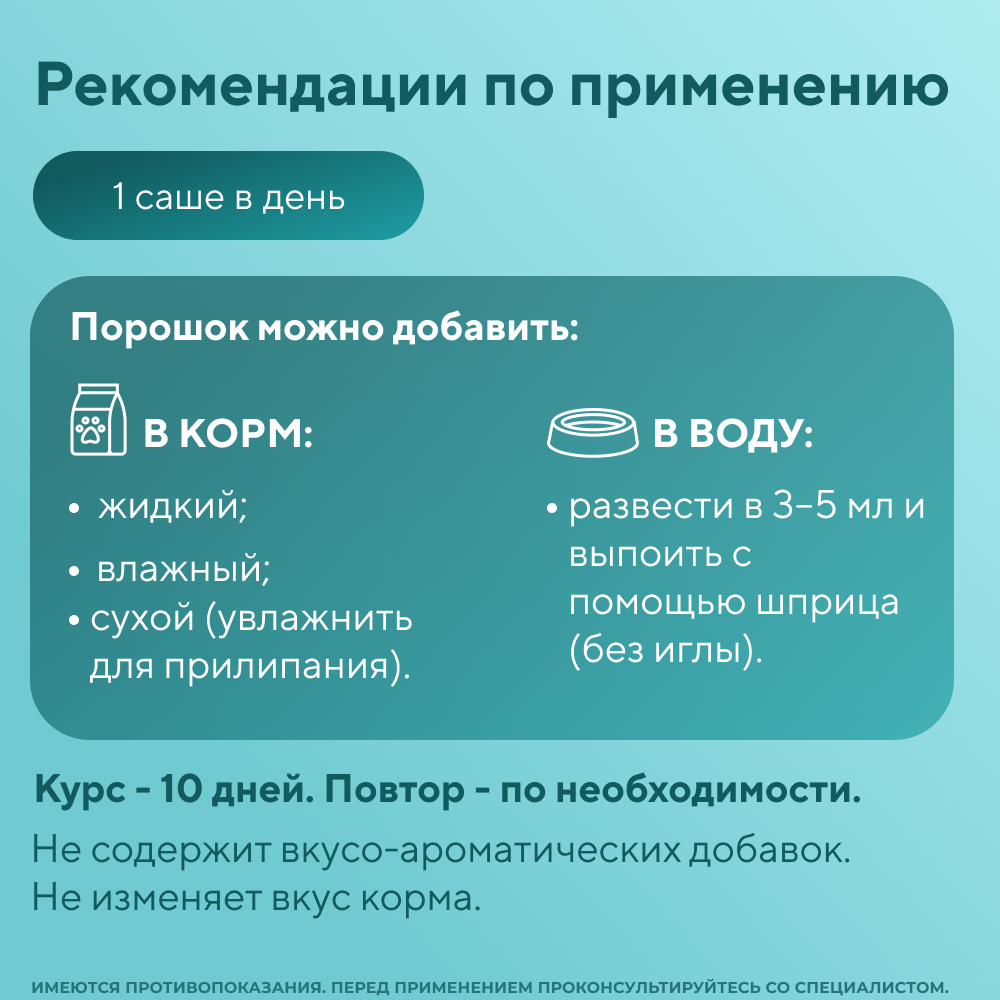 Синбиотический комплекс для собак VEDA My Totem Actiflora мультипробиотик и пребиотик 30шт