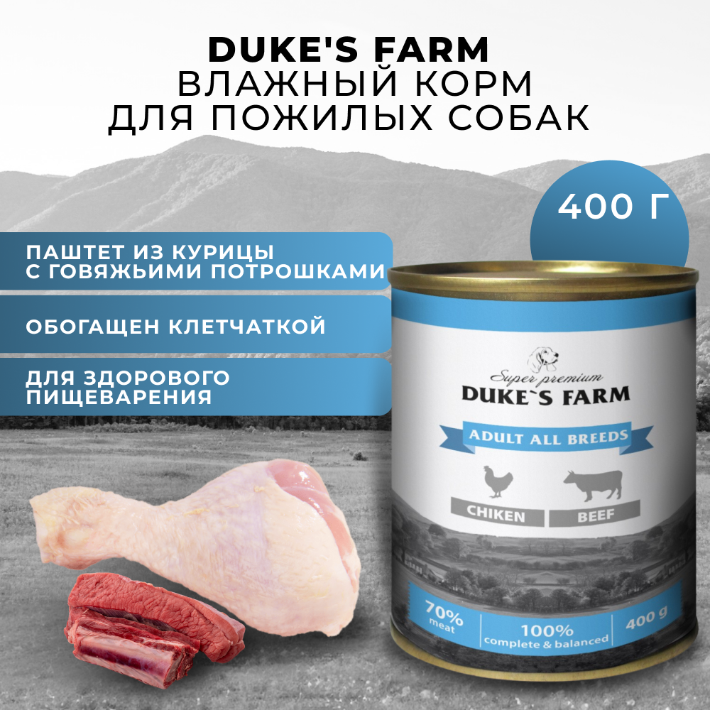 Корм для собак DUKE'S FARM Паштет из курицы с говяжьими потрошками банка
