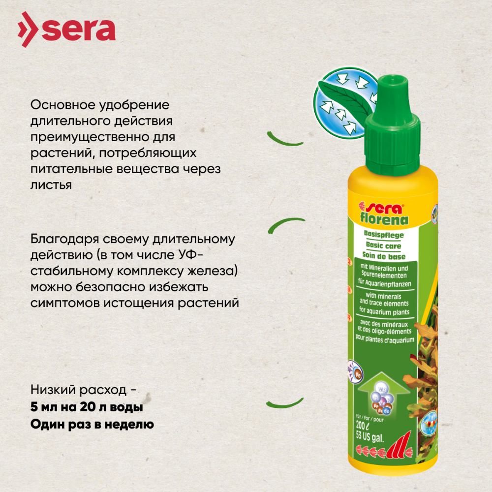 Удобрение для растений SERA FLORENA 50мл