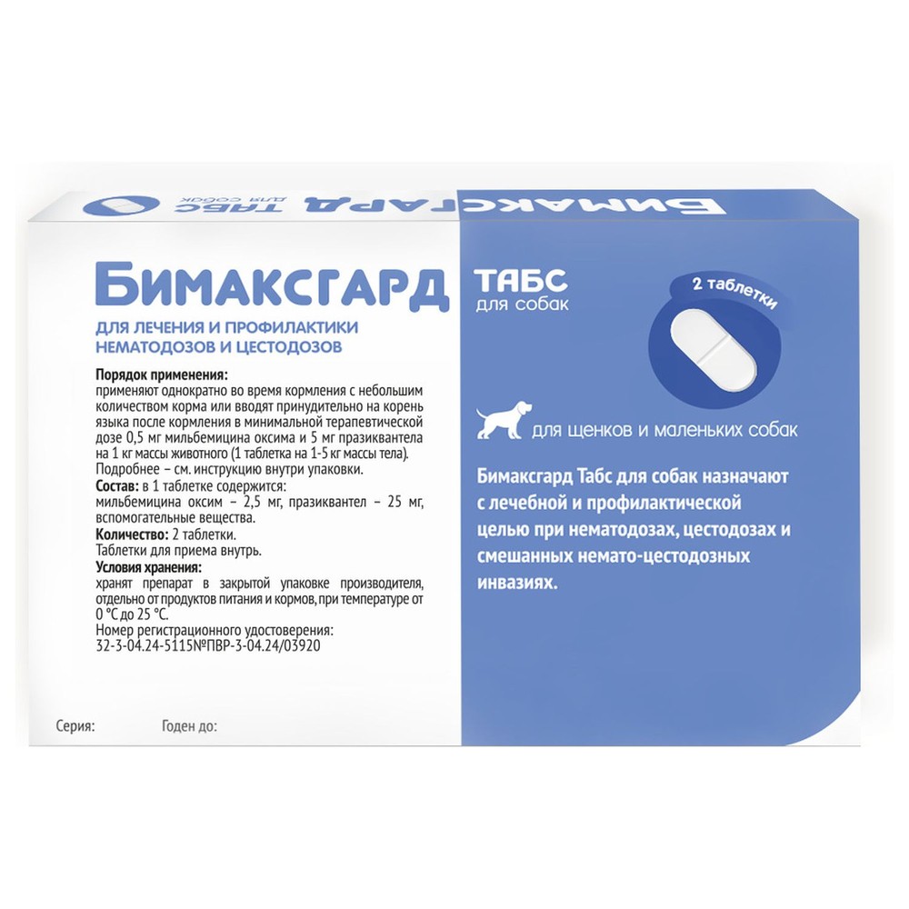 Антигельминтик для щенков и маленьких собак NEOTERICA Бимаксгард ТАБС, 2 таб.(0,5-5кг)