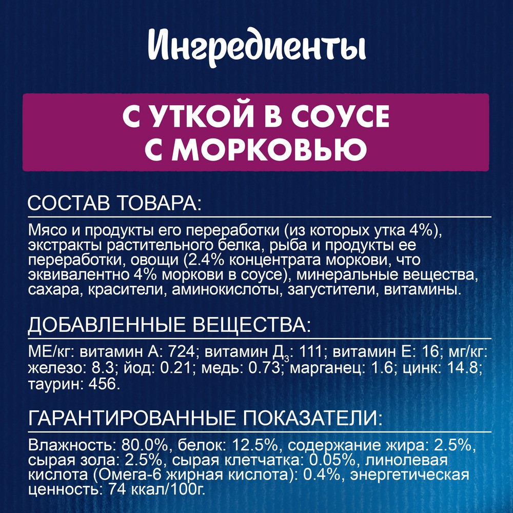Корм для кошек FELIX Sensations с уткой в соусе с морковью пауч