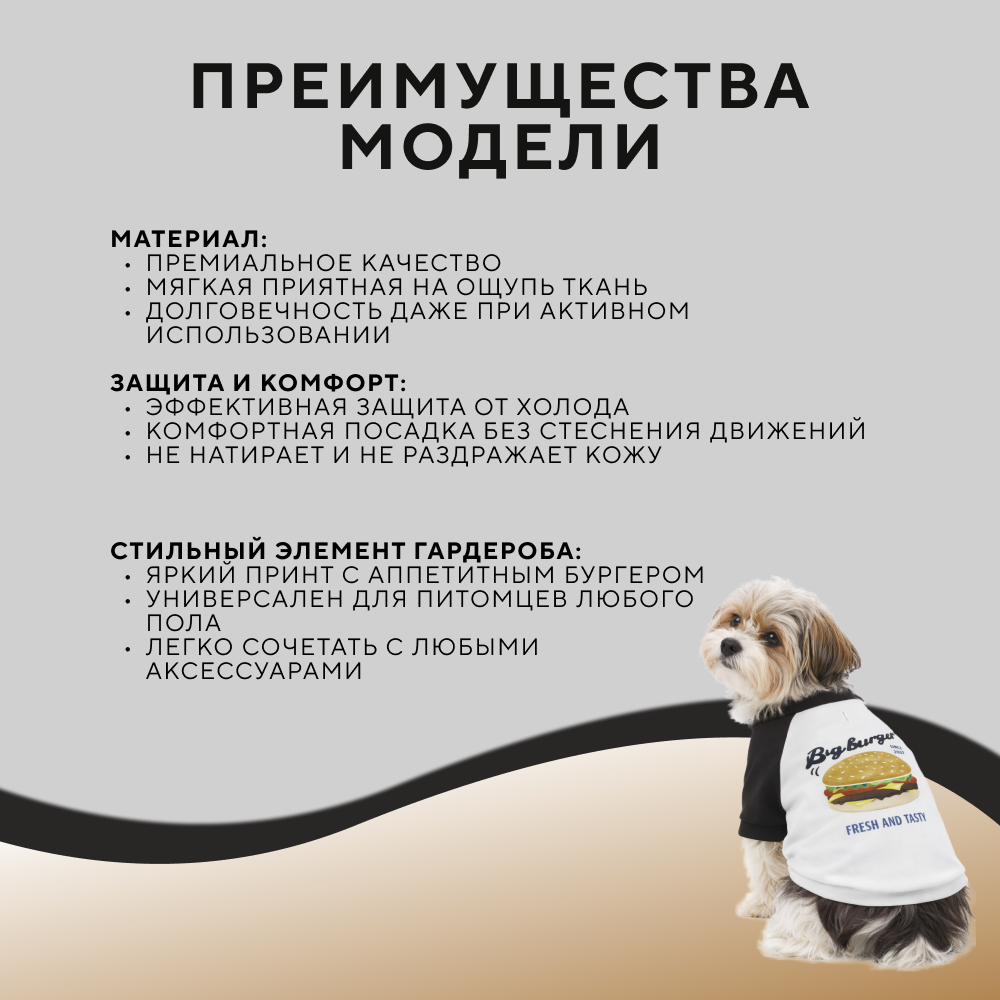 Толстовка для собак FOXIE Burger XS (длина спины 25см, обхват груди 38-42см, обхват шеи 25см)