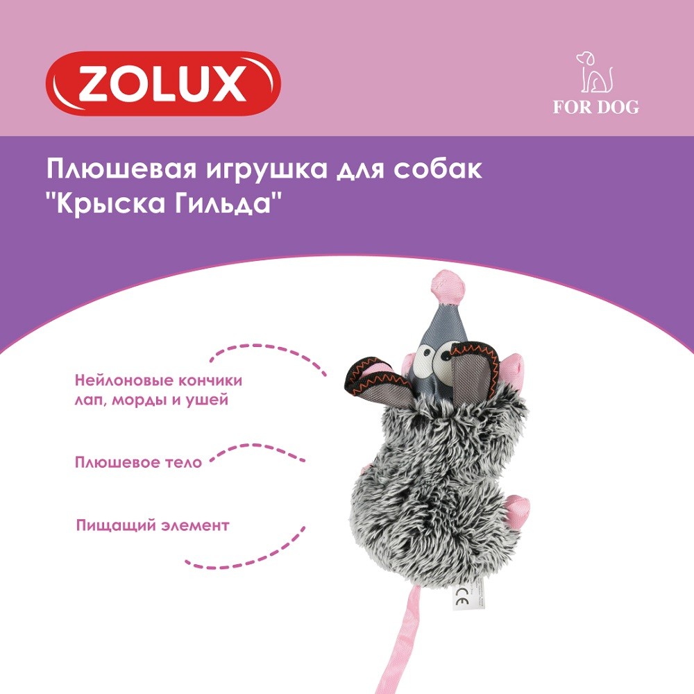 Игрушка для собак ZOLUX Крыска Гильда плюшевая