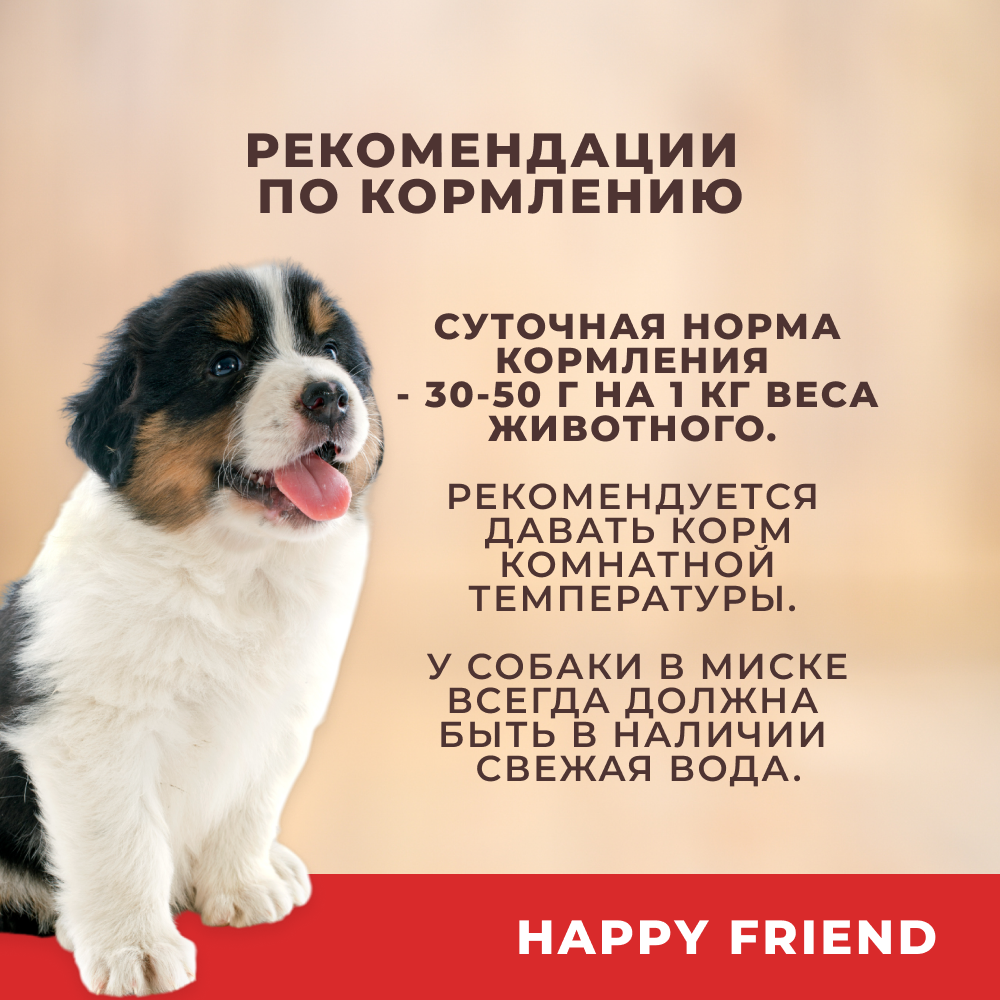 Корм для щенков HAPPY FRIEND Паштет с ягнёнком банка