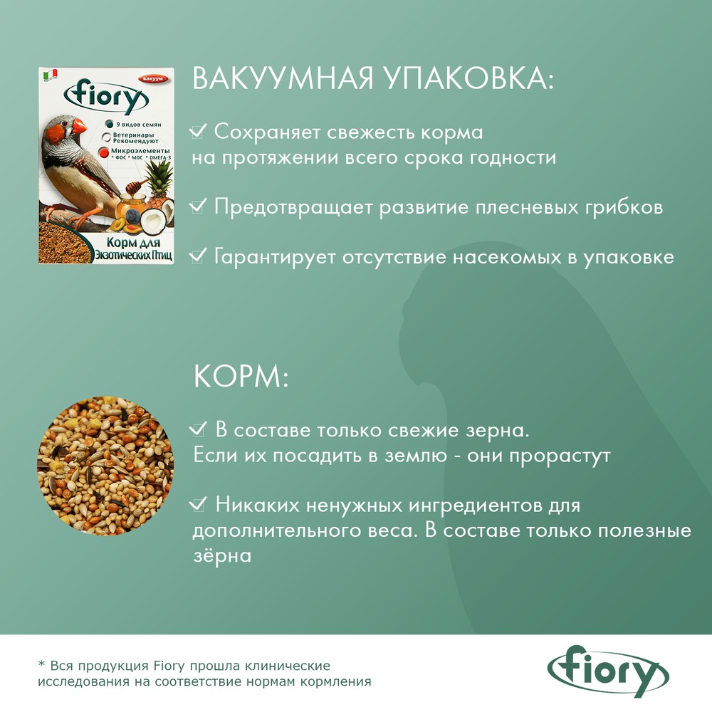 Корм для птиц FIORY Смесь для экзотических птиц