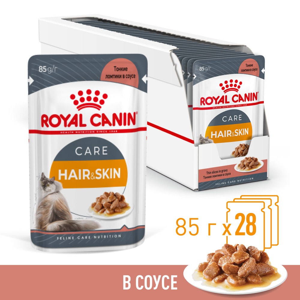 Корм для кошек ROYAL CANIN Hair&Skin Care для здоровья кожи и шерсти, тонк.ломтики в соусе пауч