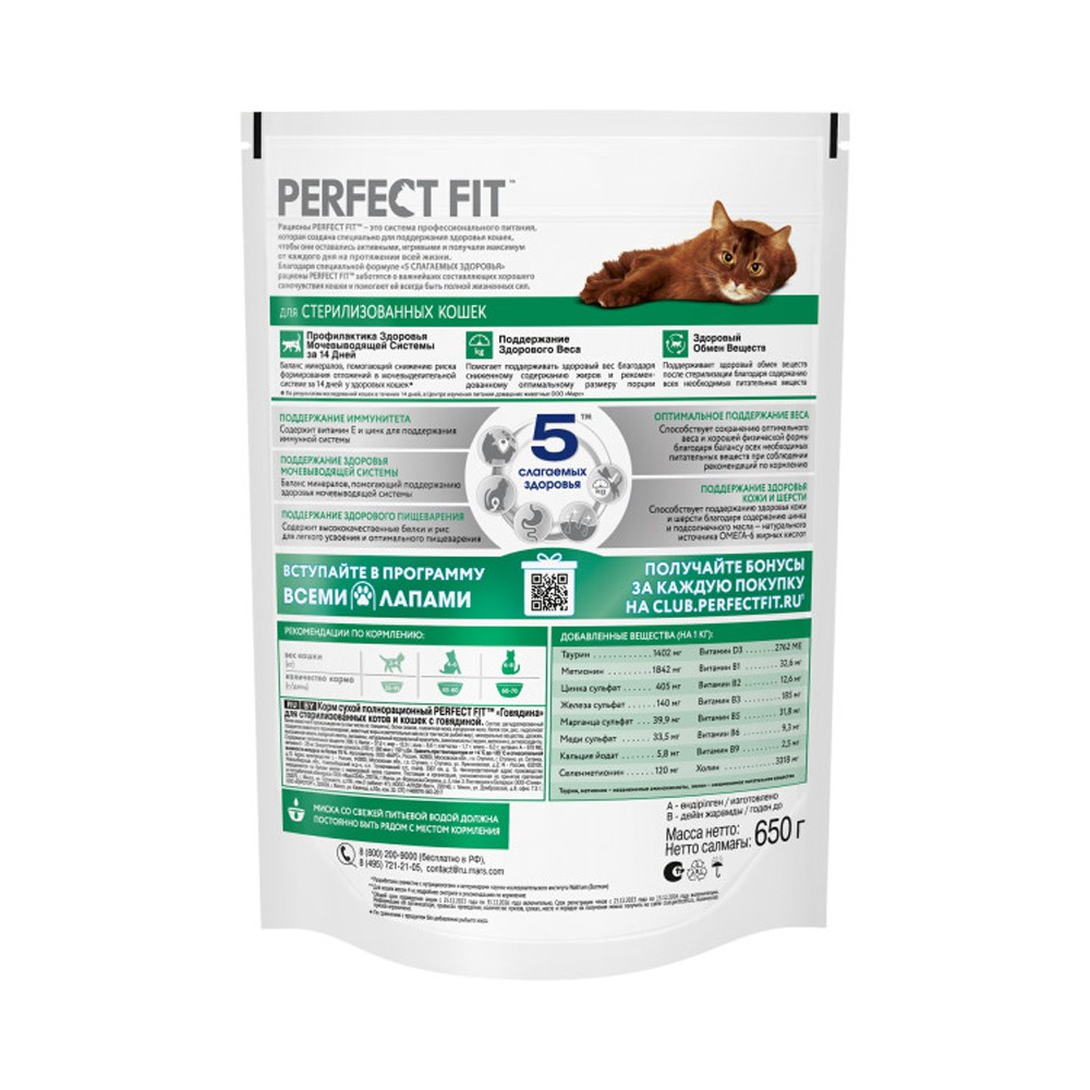 Корм для кошек PERFECT FIT для стерилизованных, говядина сух.